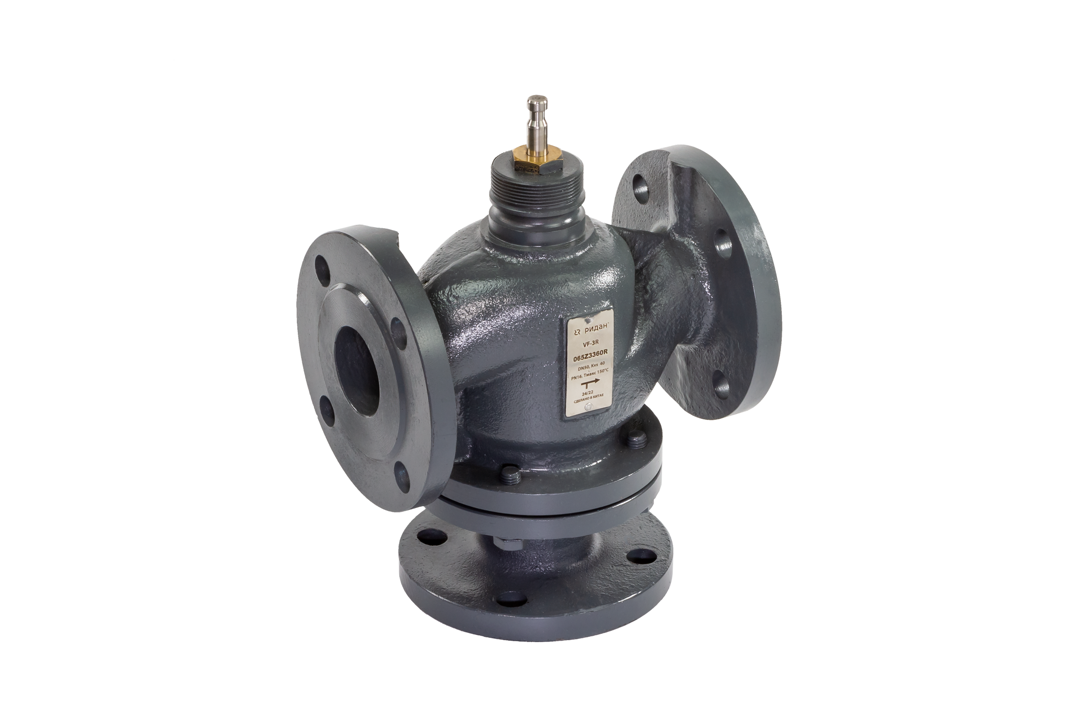 Ридан 065B4200R — Клапан регулирующий фланцевый VF-3R PN16, DN200, Kvs 450, трехходовой смешивающий, седельный