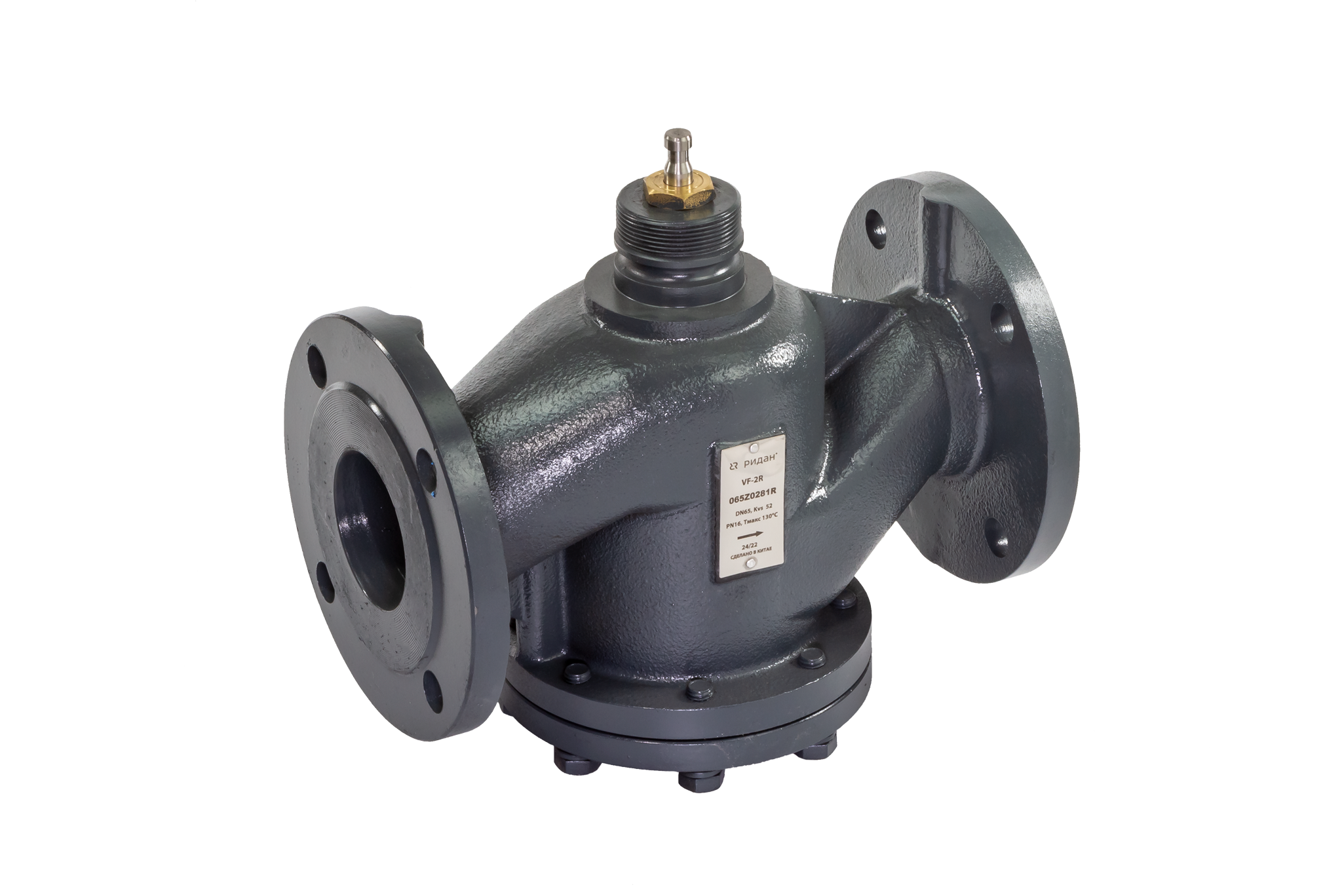 Ридан 065B3256R — Клапан регулирующий фланцевый VF-2R PN16, DN200, Kvs 410, Tmax 130 ℃, двухходовой, седельный